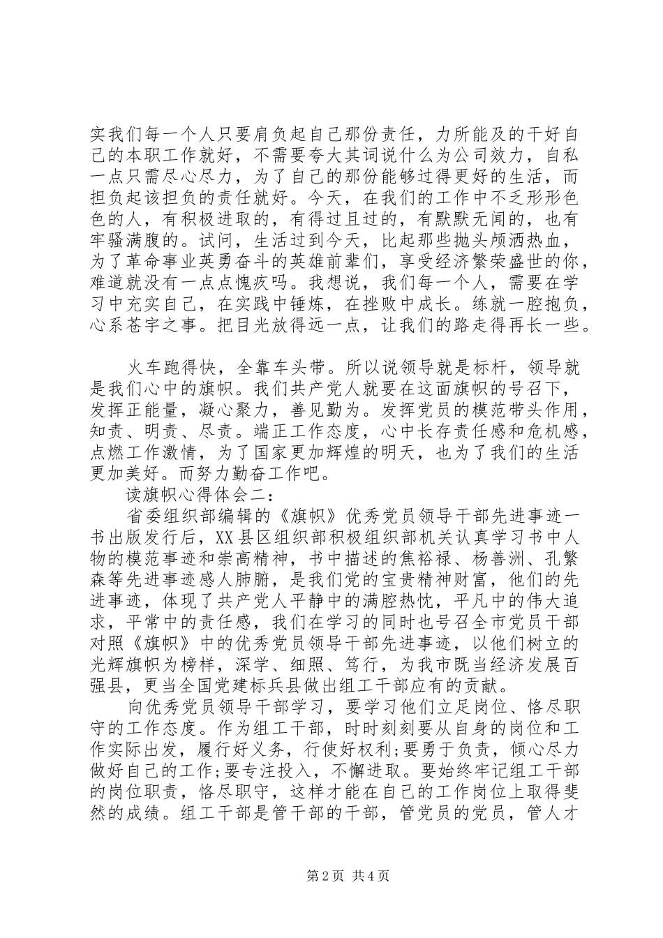 读旗帜体会心得3篇_第2页