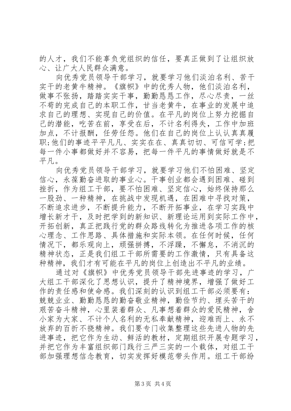 读旗帜体会心得3篇_第3页
