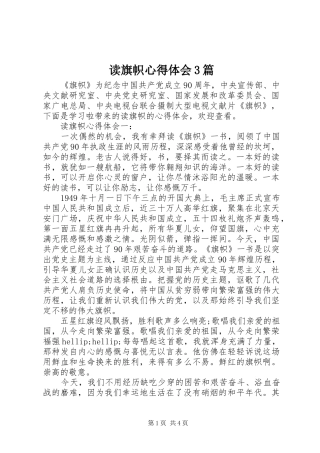 读旗帜体会心得3篇