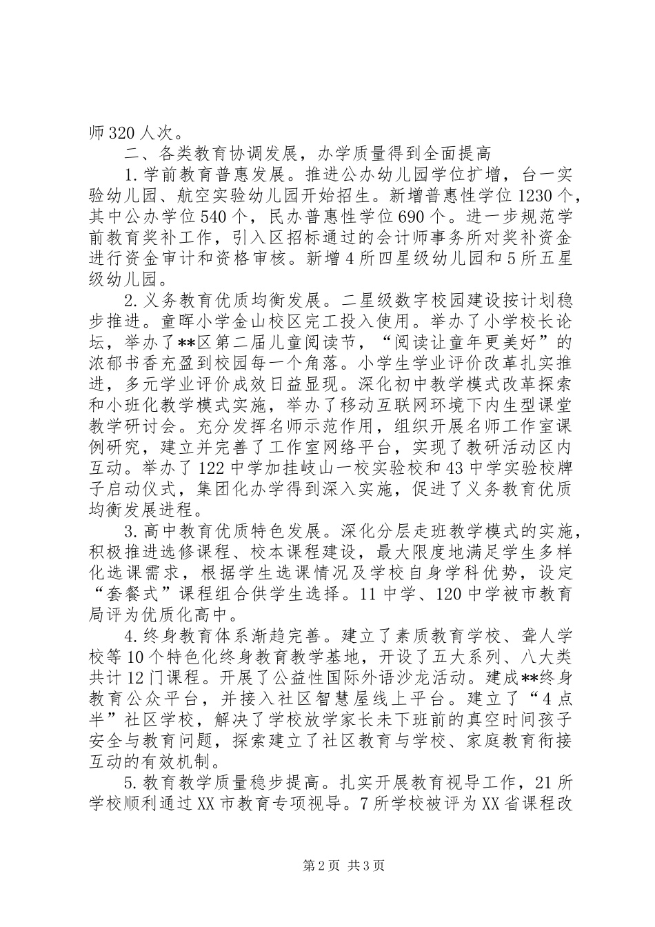 20XX年字教育局工作总结_第2页