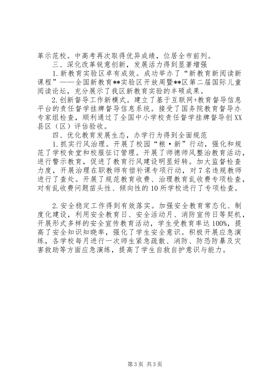 20XX年字教育局工作总结_第3页