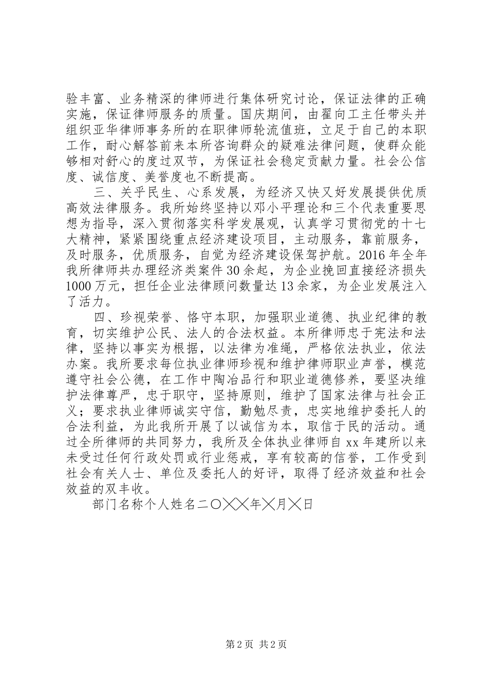 20XX年律师事务所工作总结 _第2页