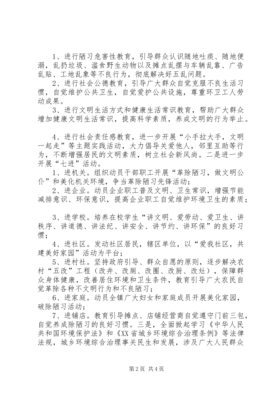 XX年乡镇城乡环境综合治理工作总结 _第2页