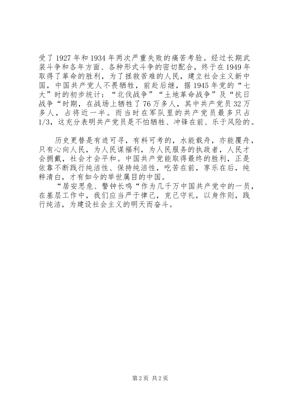 纯洁性体会心得_第2页