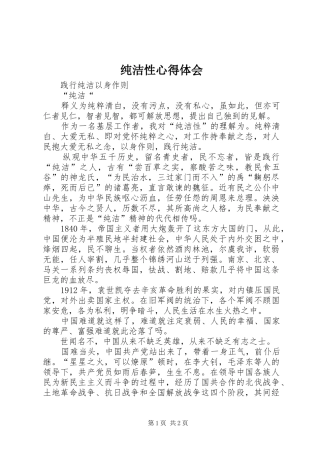 纯洁性体会心得