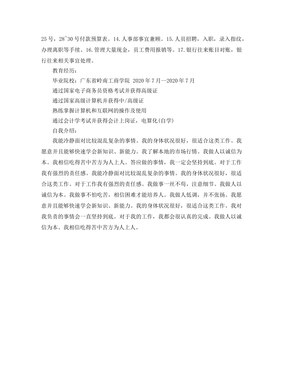 17出纳员的简历范文_第2页