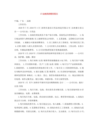 17出纳员的简历范文