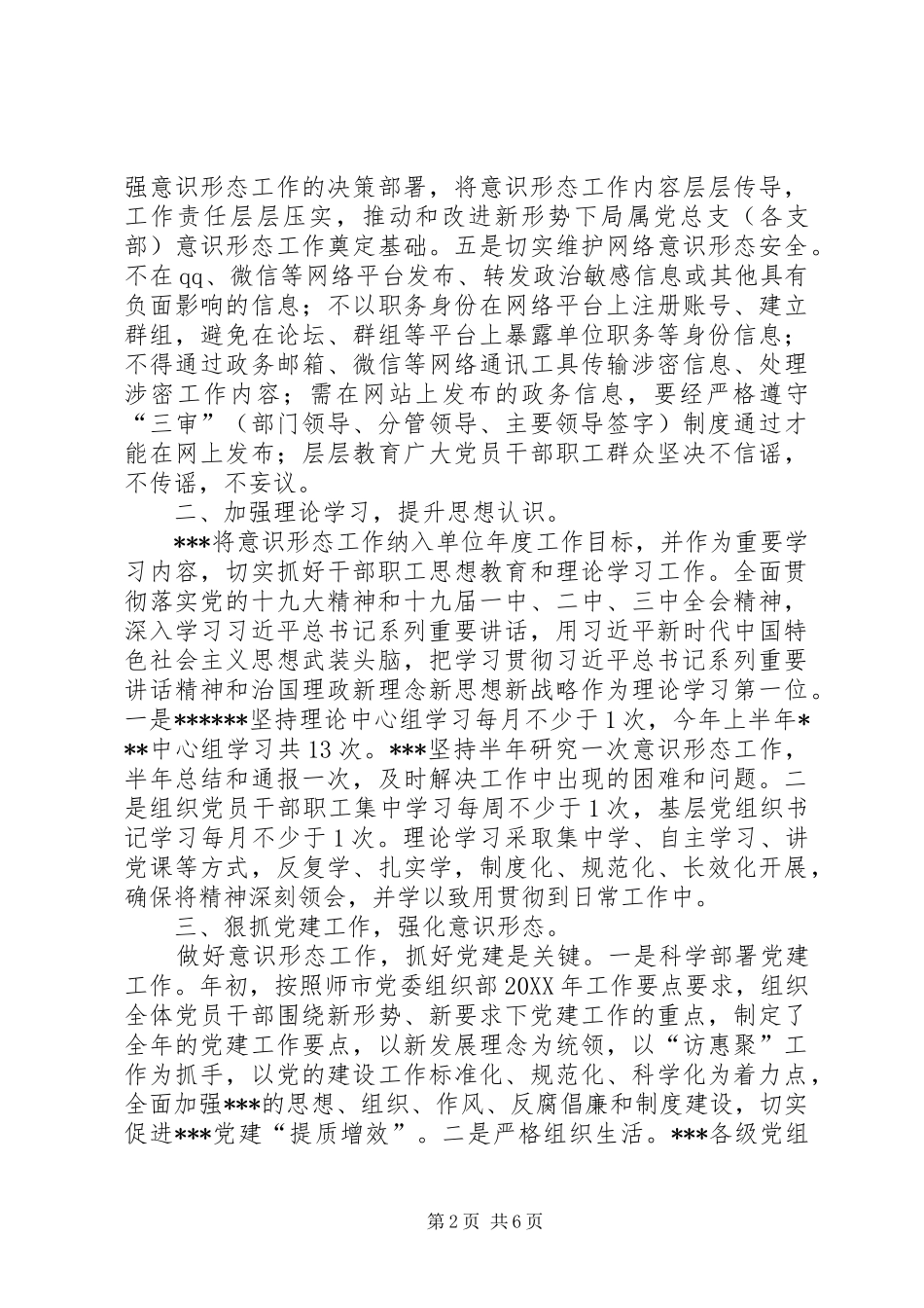 202X年上半年意识形态总结_第2页