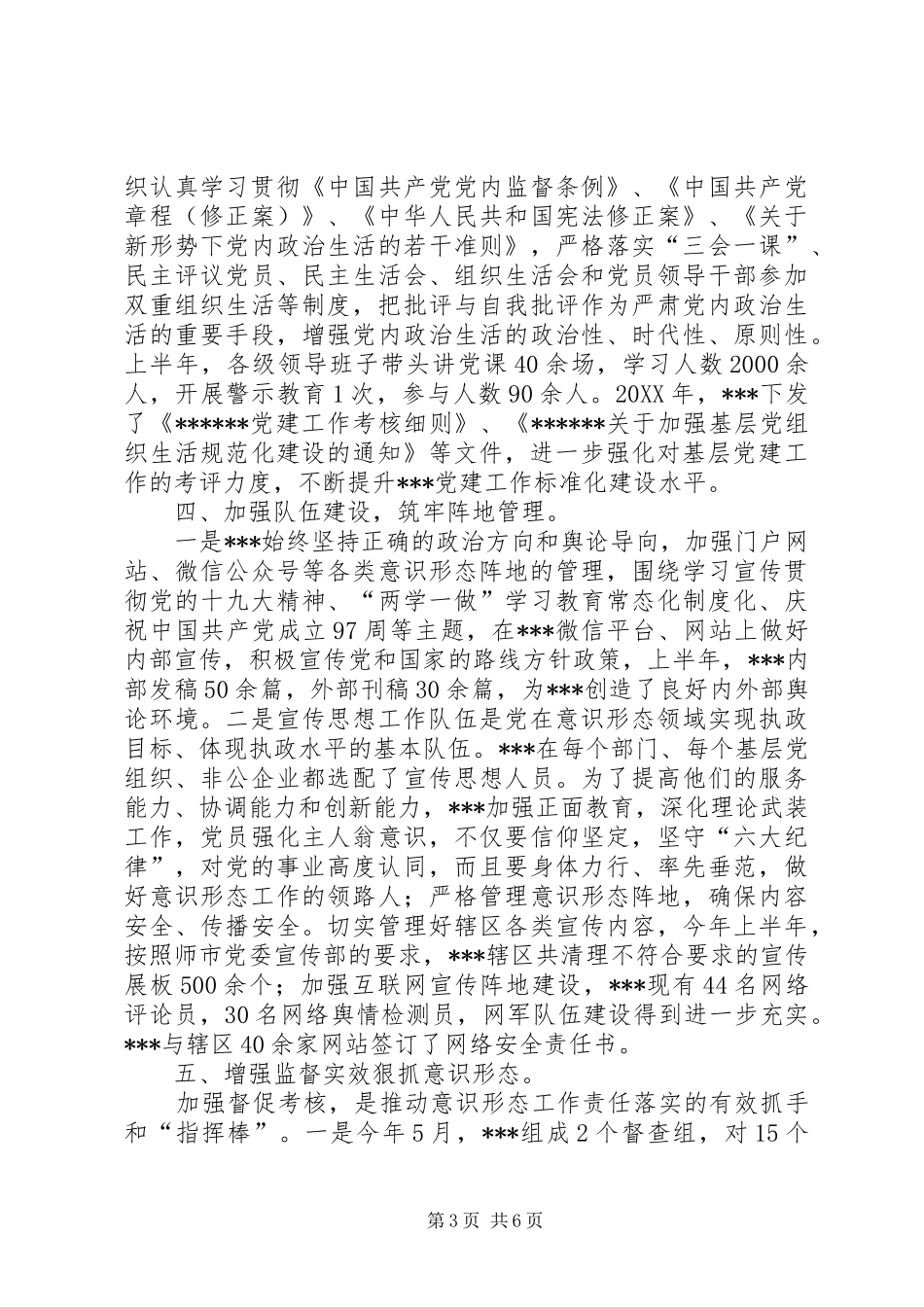 202X年上半年意识形态总结_第3页