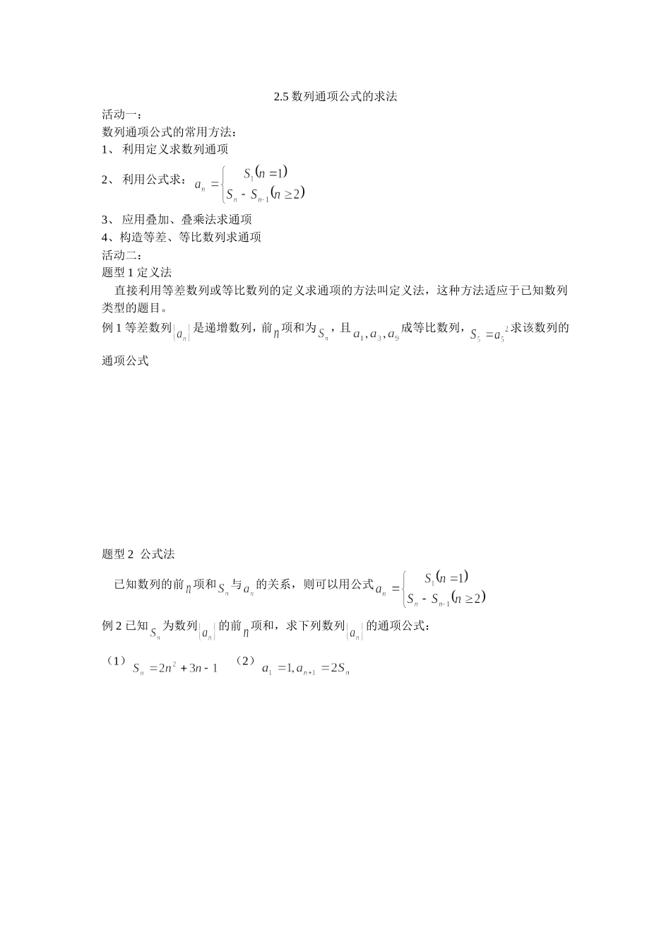 数列的通项公式_第1页