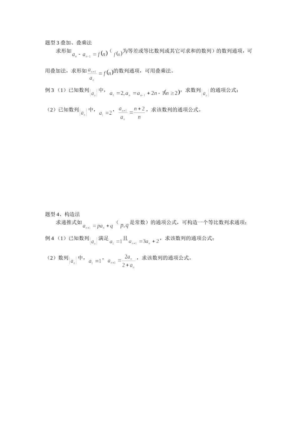 数列的通项公式_第2页