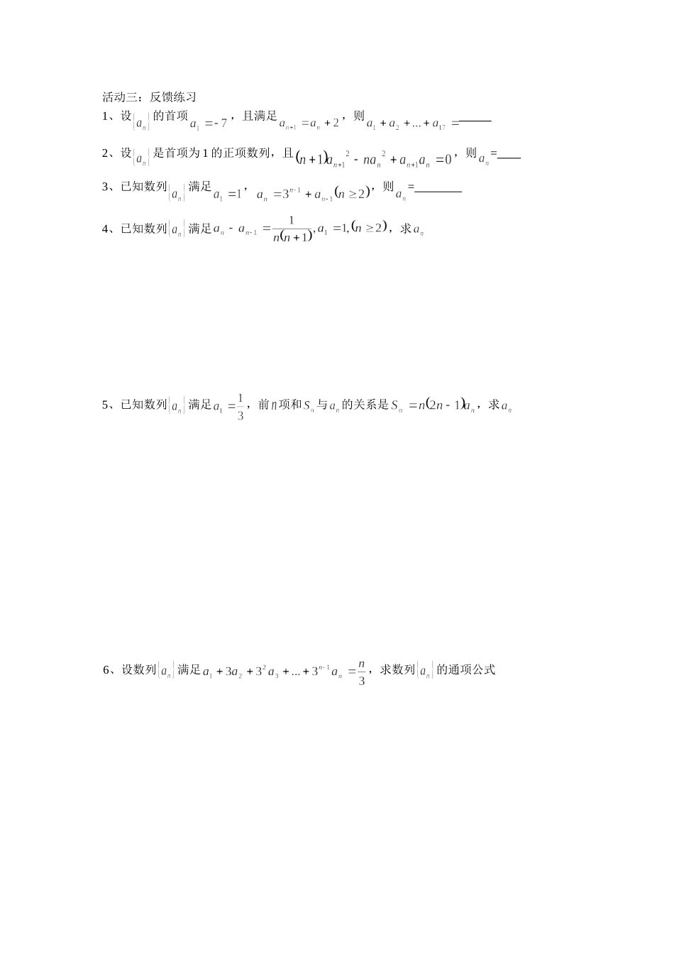 数列的通项公式_第3页