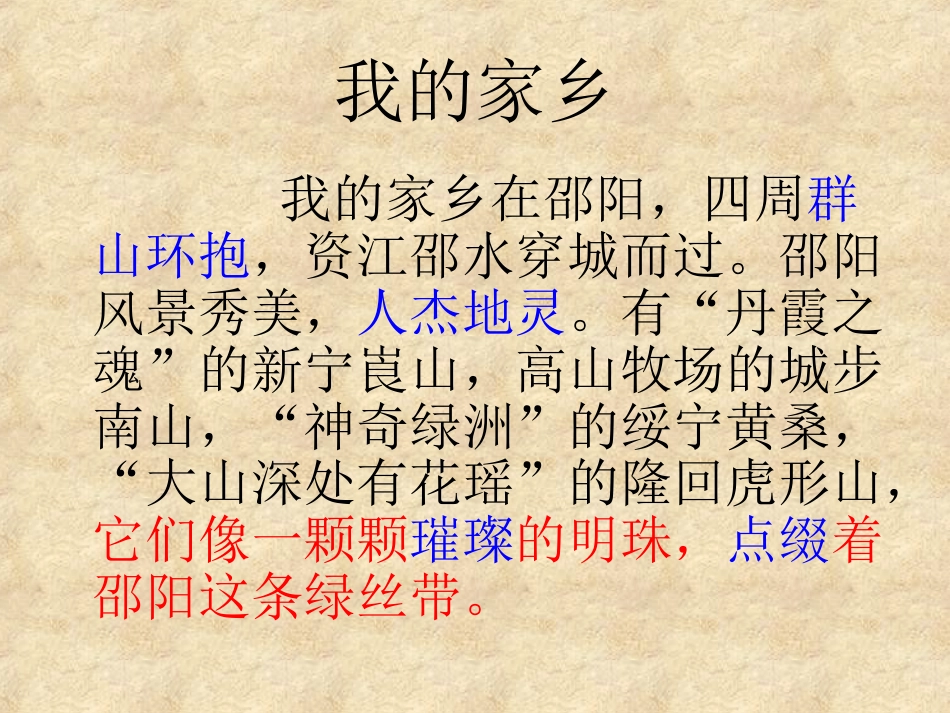 我爱我的家乡_第2页