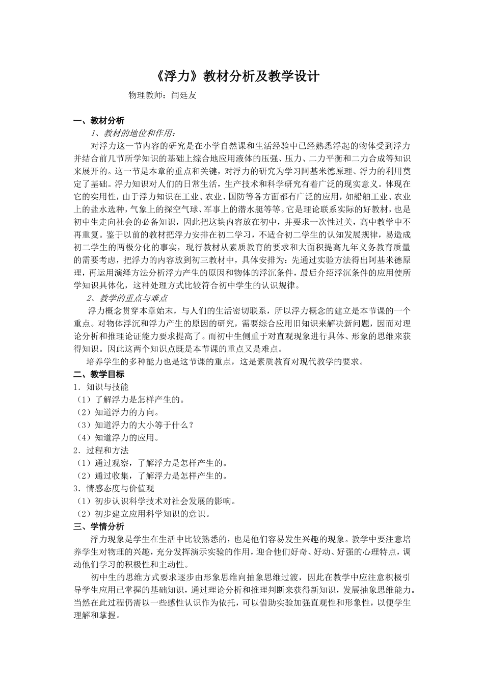 闫廷友的作业_第1页