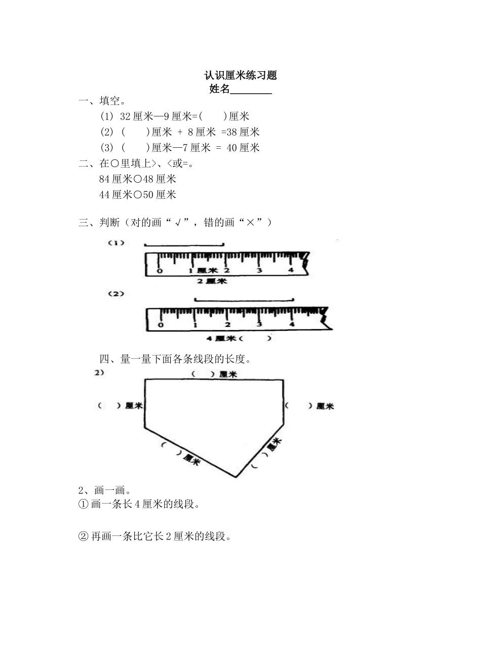 认识厘米练习_第1页
