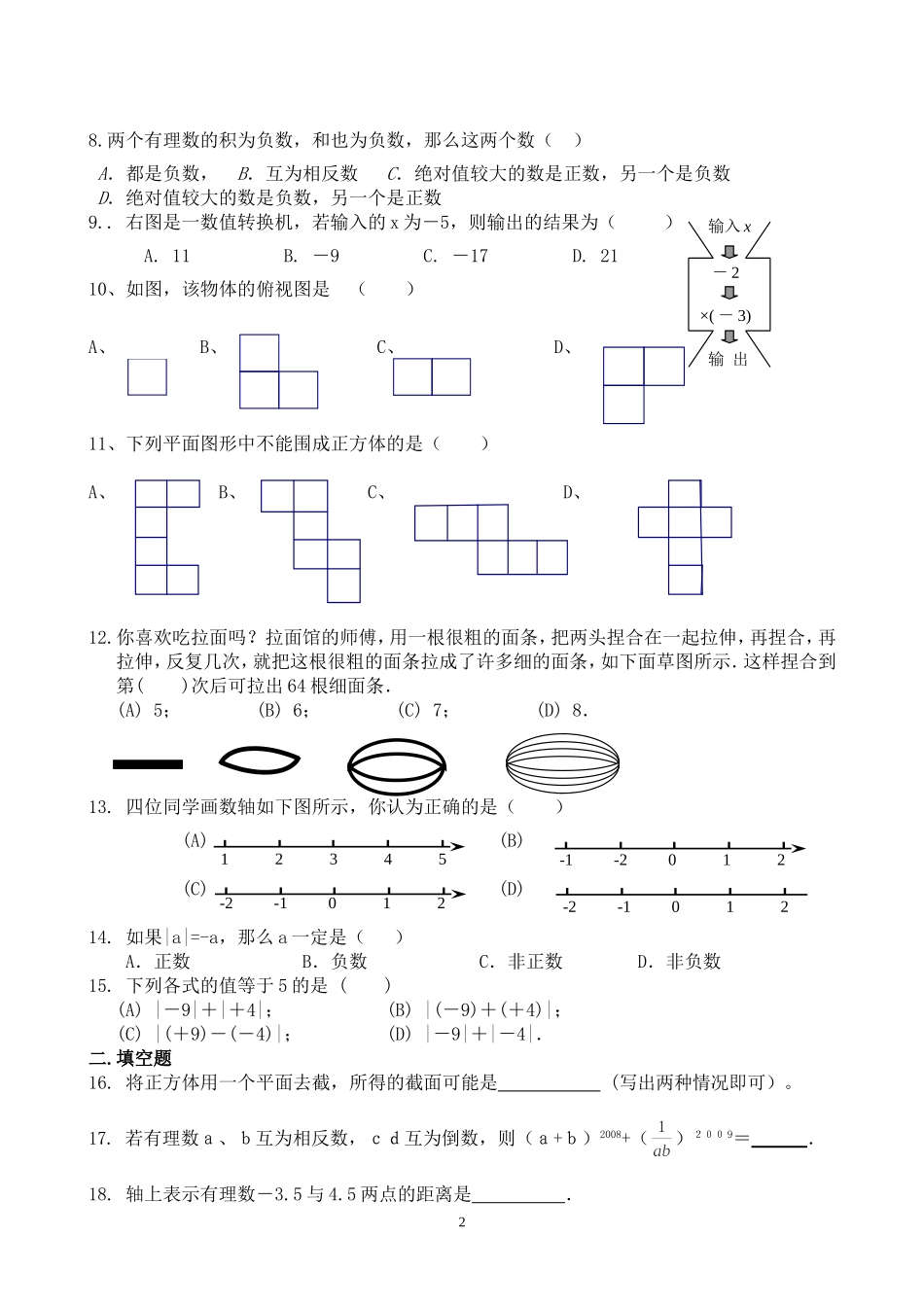 第一章_第二章_第2页