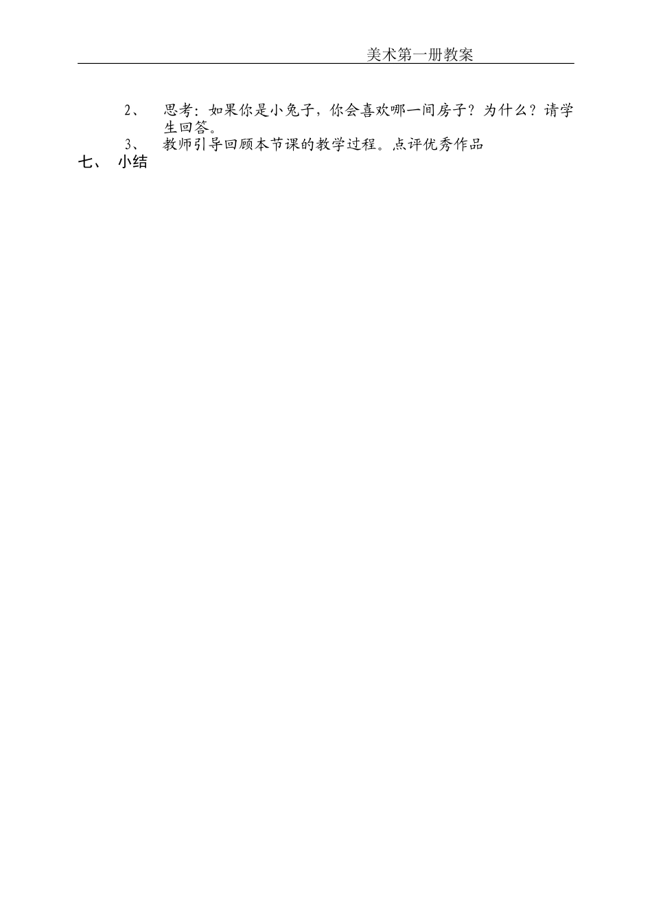 小动物盖房子_第2页