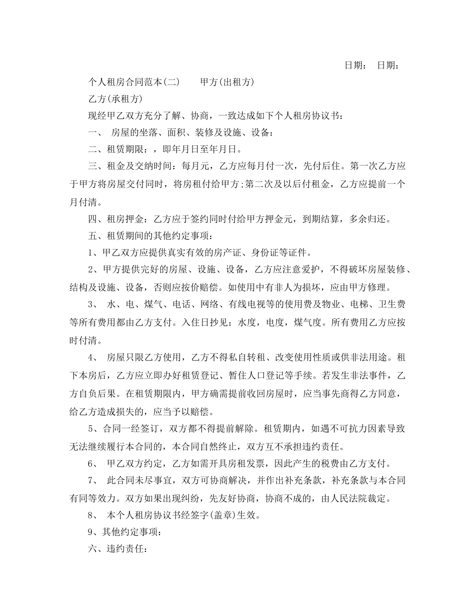 正规个人租房合同范本下载 _第2页