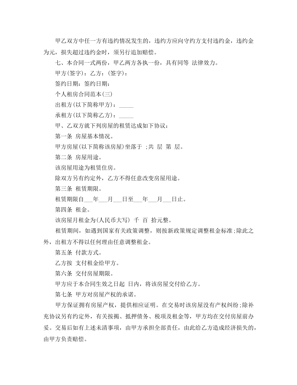 正规个人租房合同范本下载 _第3页
