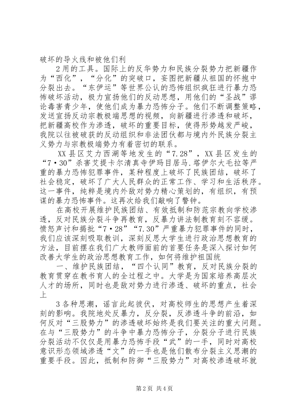 XX年秋季集中教育学习体会心得_第2页