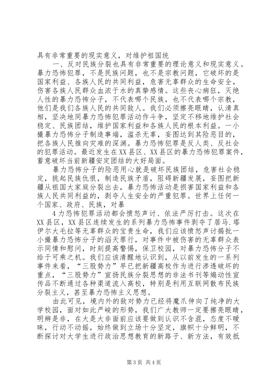 XX年秋季集中教育学习体会心得_第3页