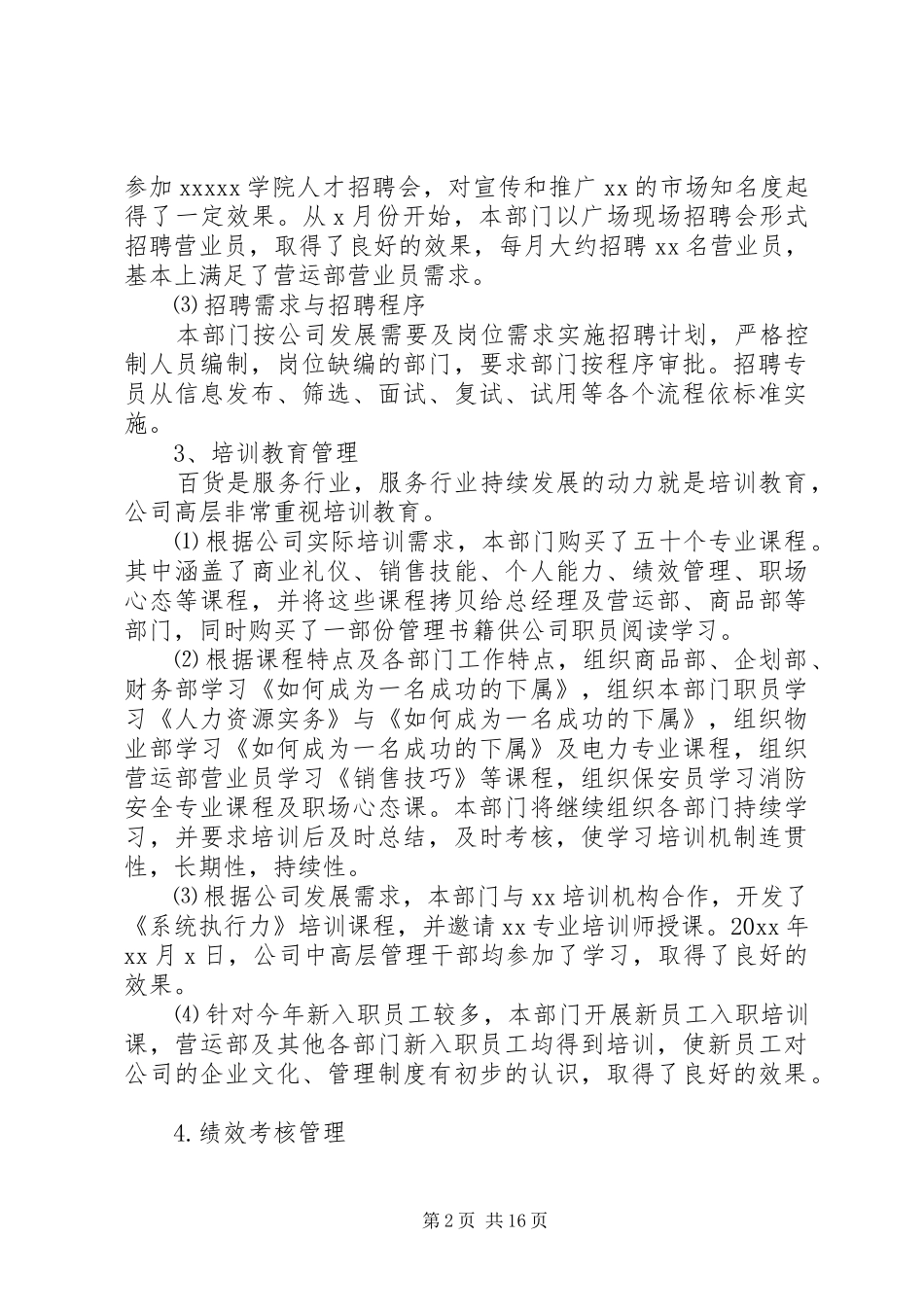 20XX年人事部门个人工作总结精选多篇_第2页
