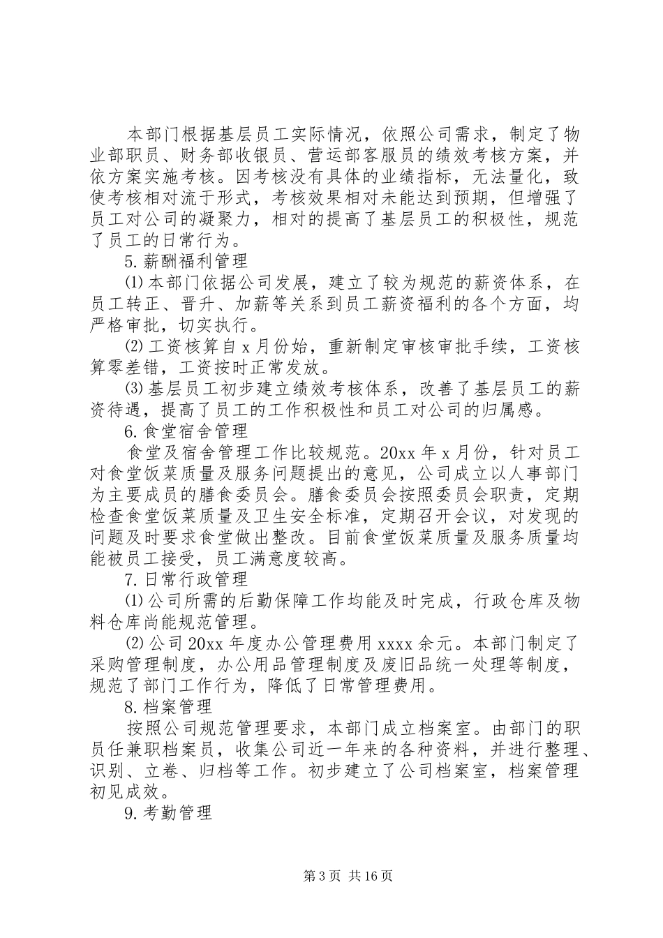 20XX年人事部门个人工作总结精选多篇_第3页