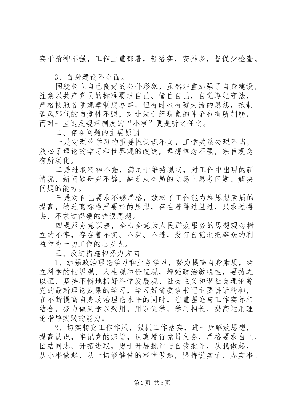 20XX年民主评议党员自我总结范文三篇_第2页