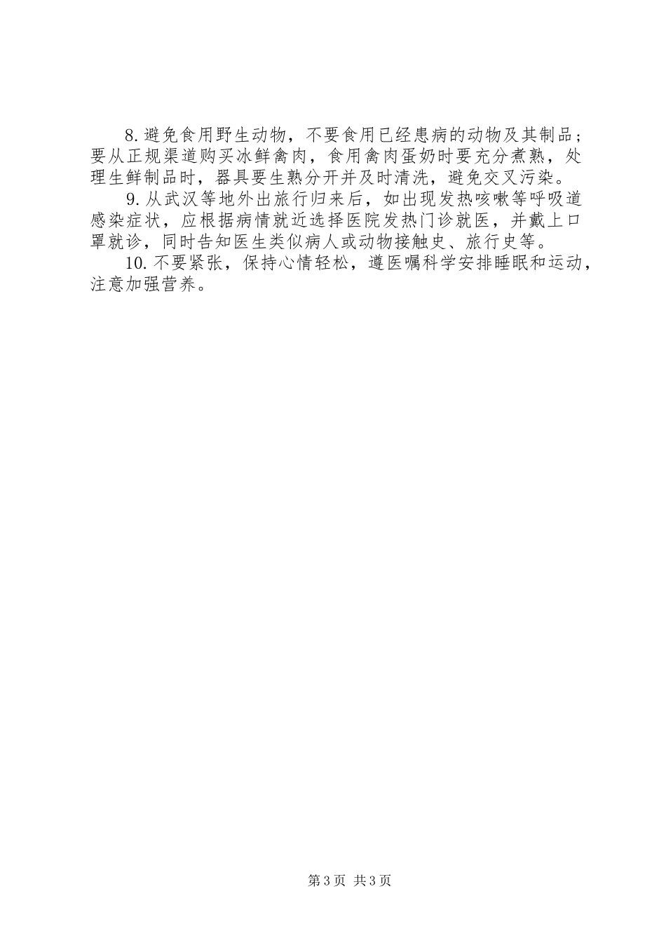 疫情防控宣传标语、科普知识_第3页