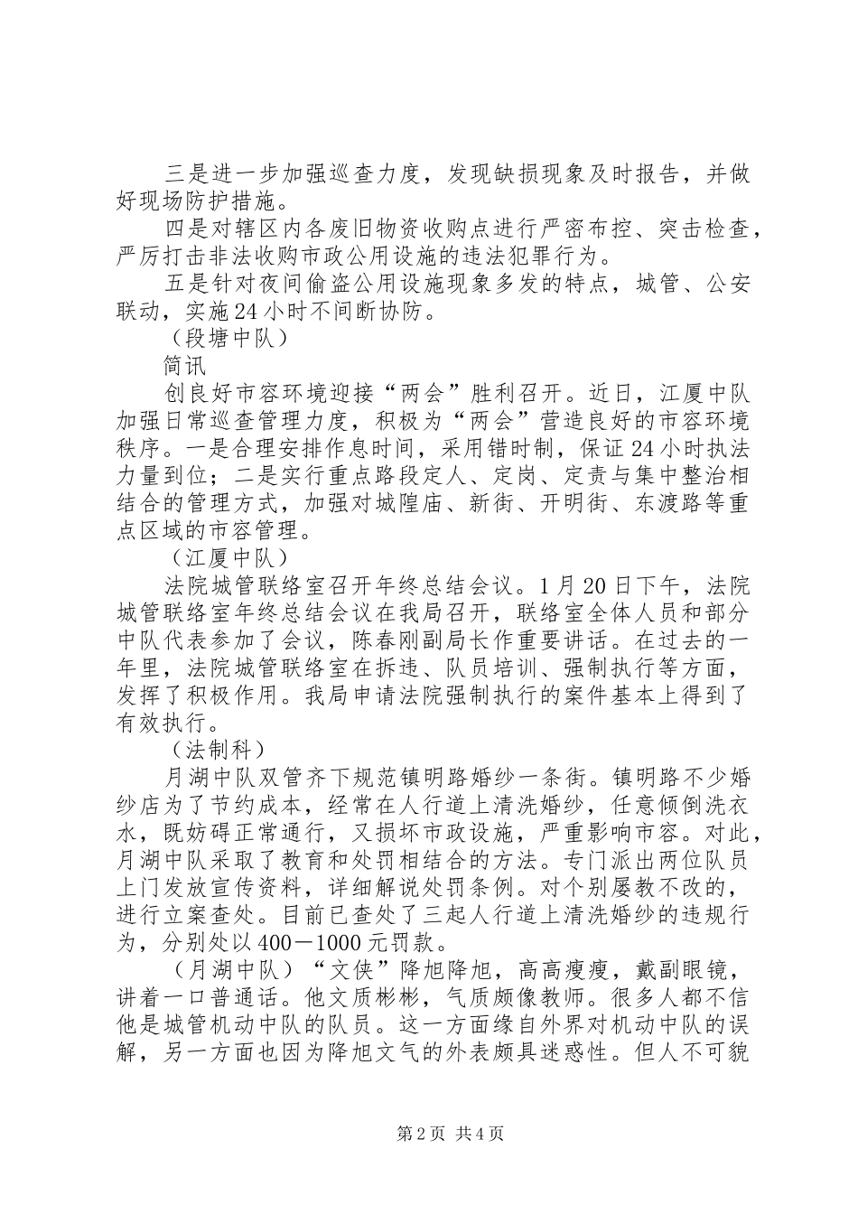 城管中队年终总结20XX年城管中队工作总结_第2页