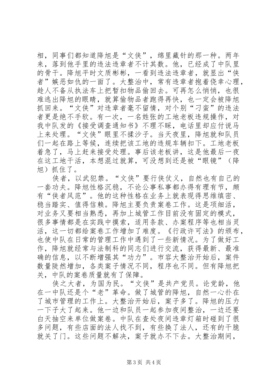 城管中队年终总结20XX年城管中队工作总结_第3页