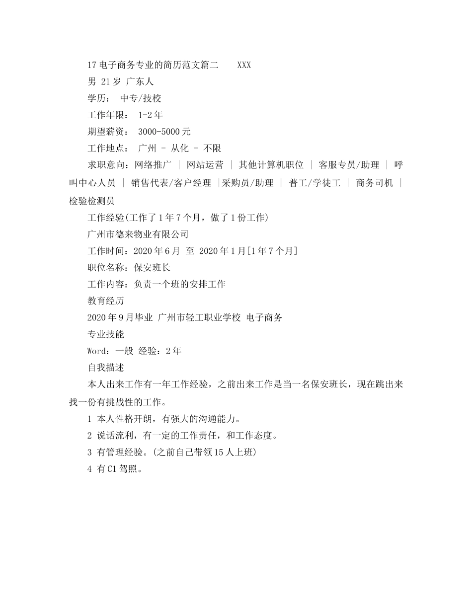 17电子商务专业的简历范文_第2页