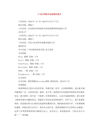 17电子商务专业的简历范文
