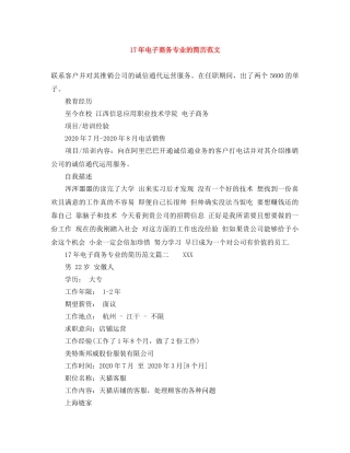 17年电子商务专业的简历范文