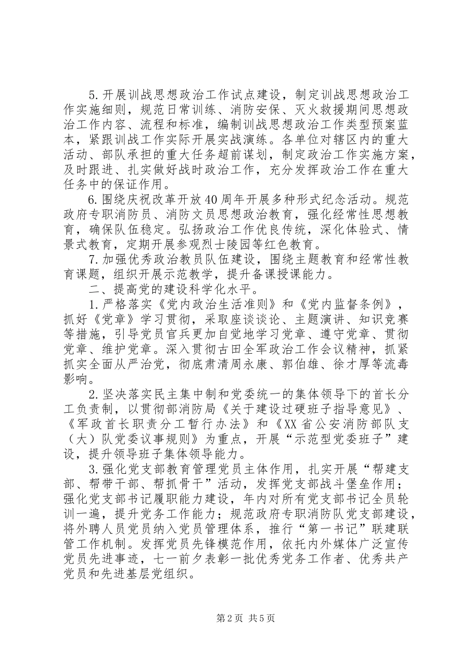 202X年消防部队政治工作总结_第2页