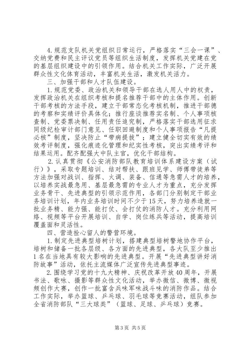 202X年消防部队政治工作总结_第3页