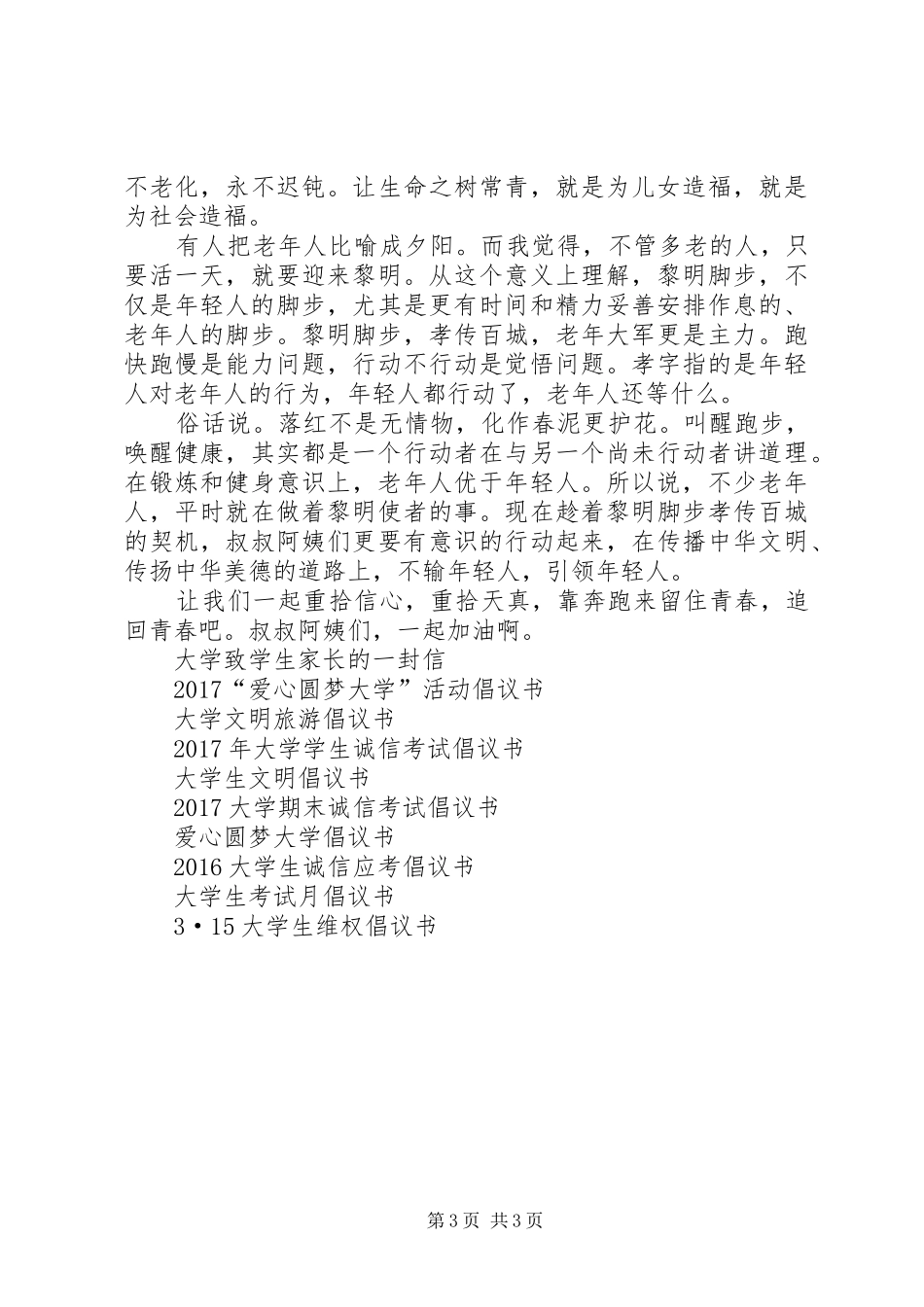 全国老年大学倡议书_第3页