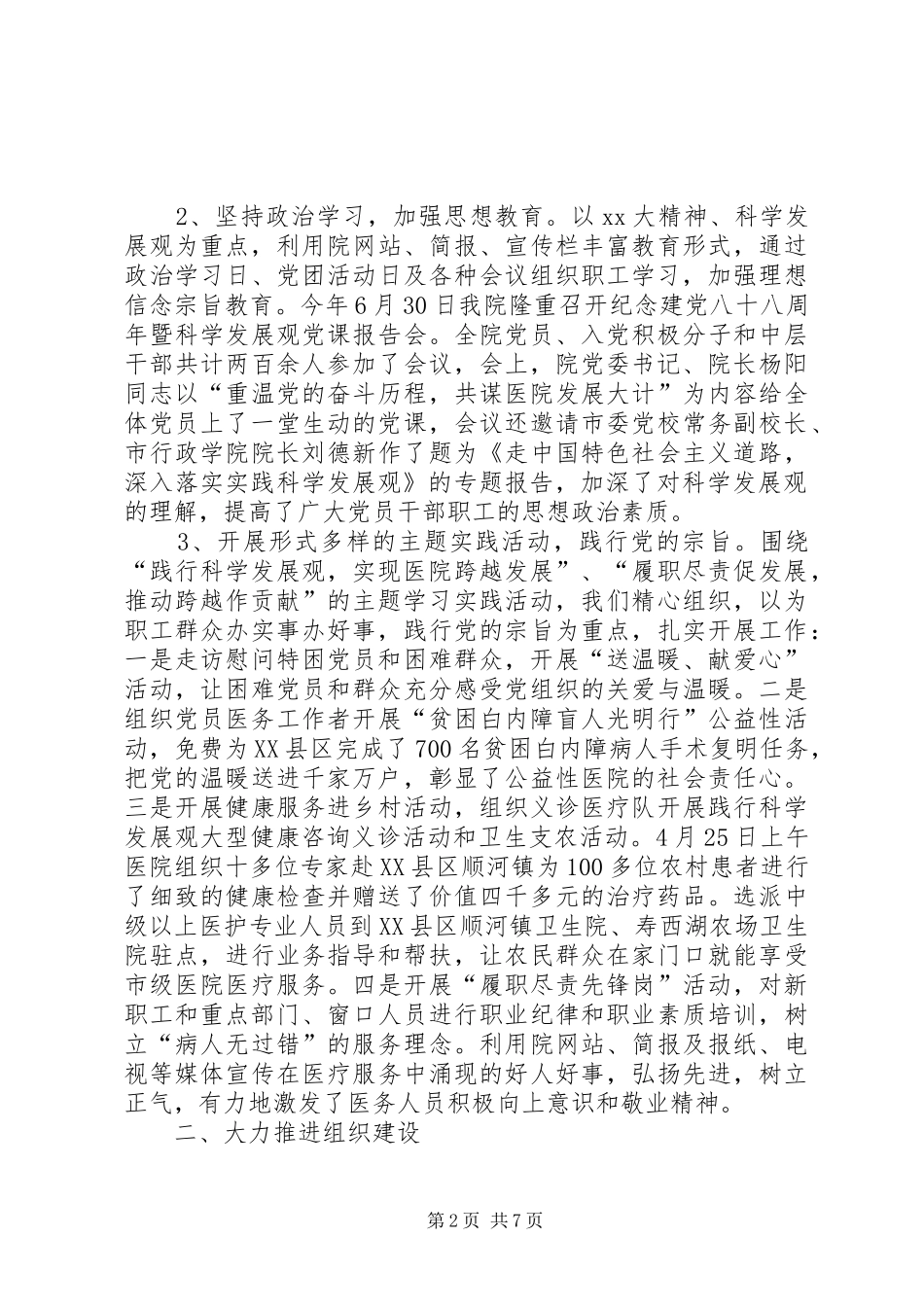 医院党委工作总结 _第2页