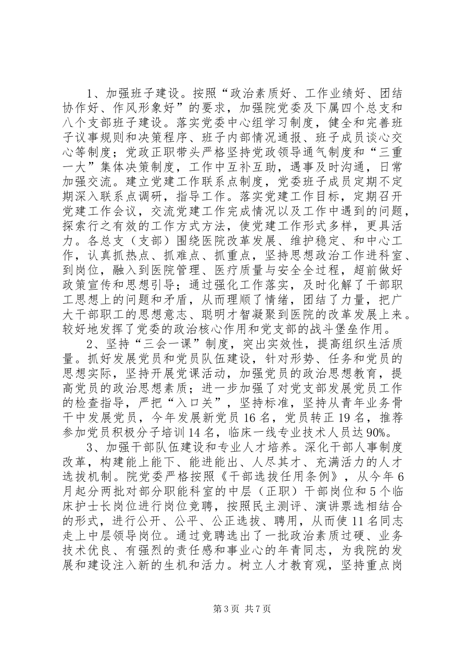 医院党委工作总结 _第3页