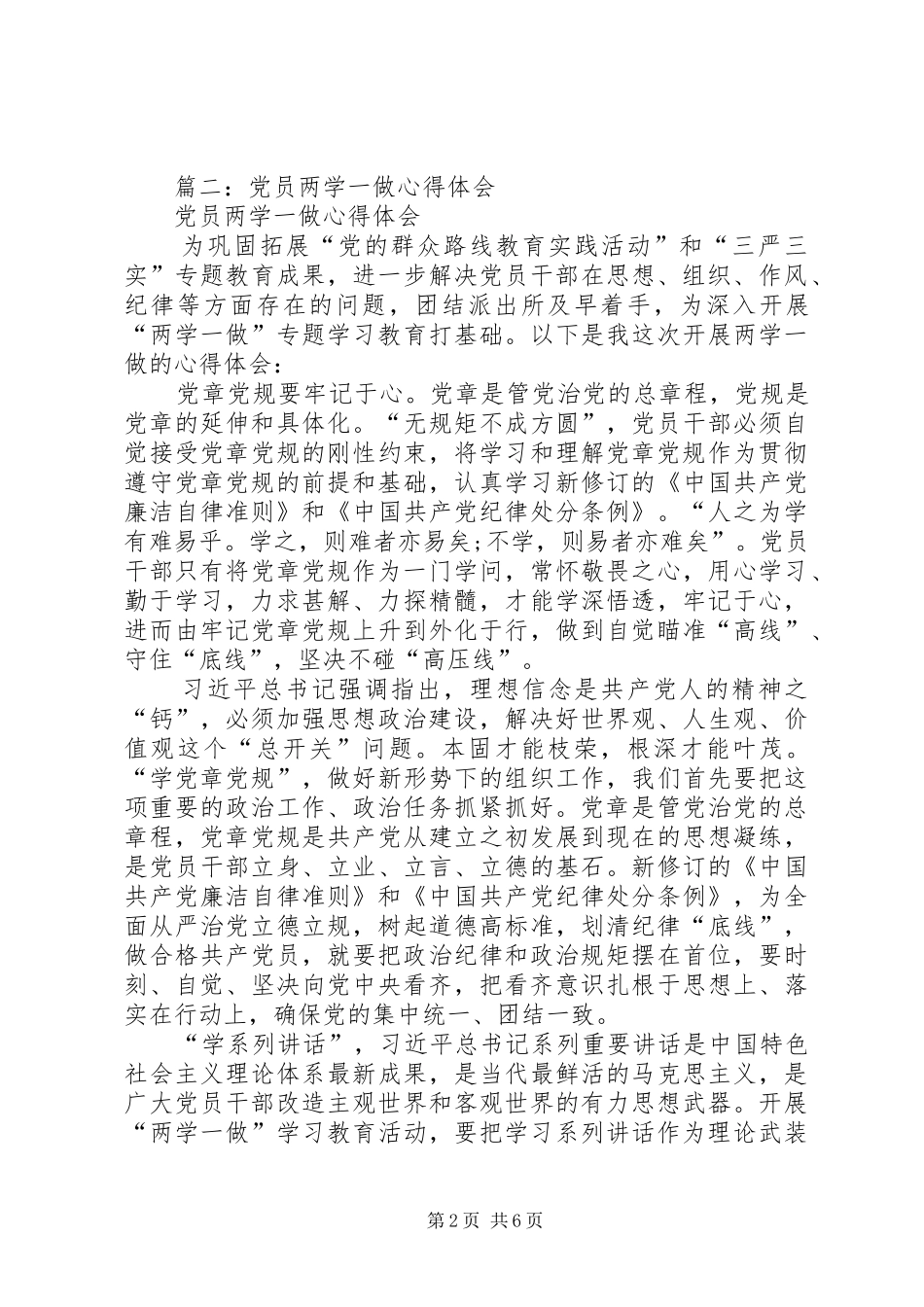 党员两学一做体会心得_第2页