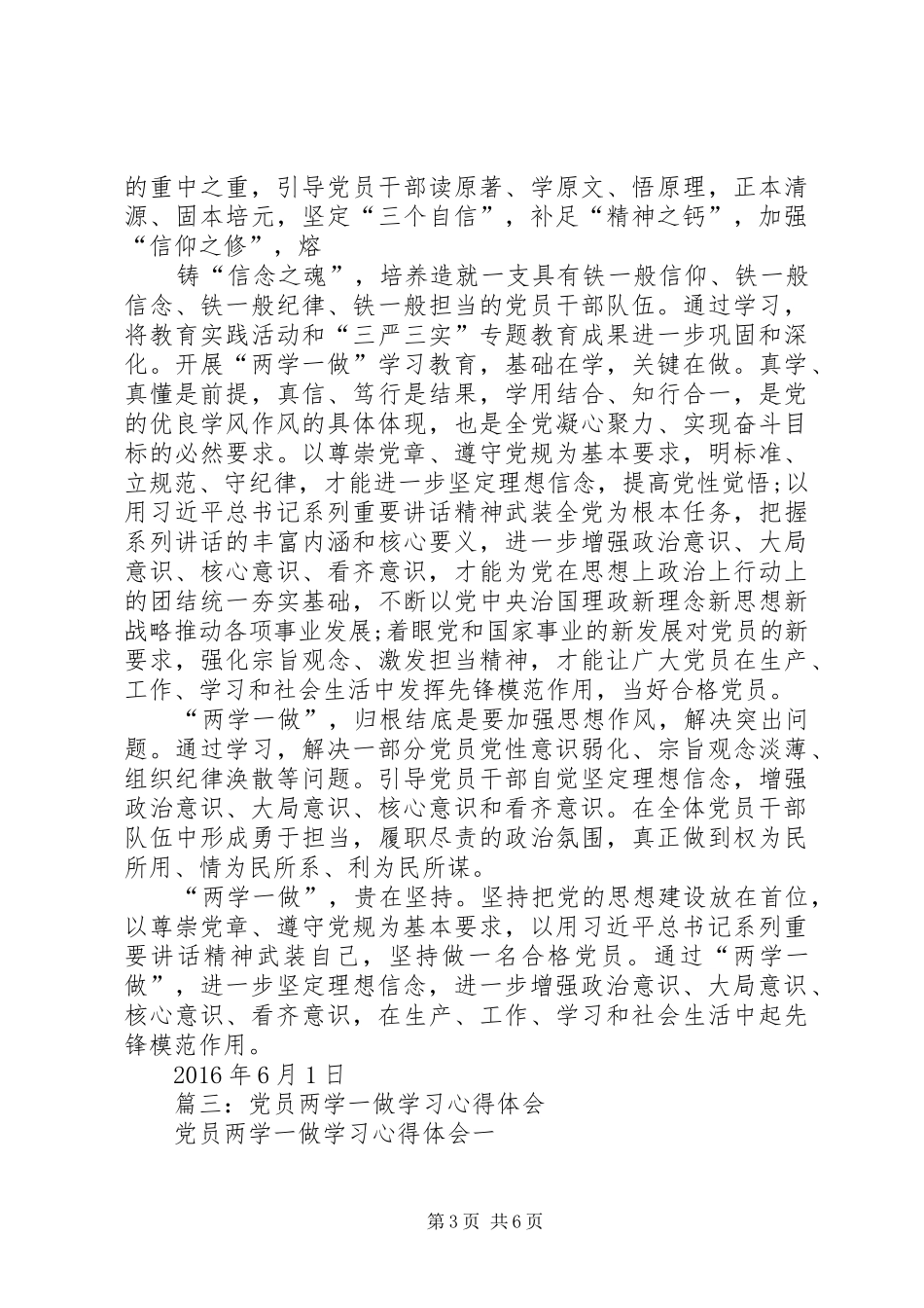 党员两学一做体会心得_第3页