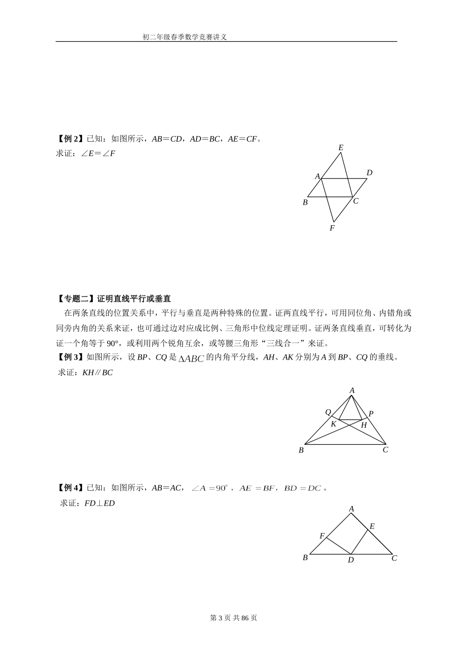 数学竞赛讲义_第3页