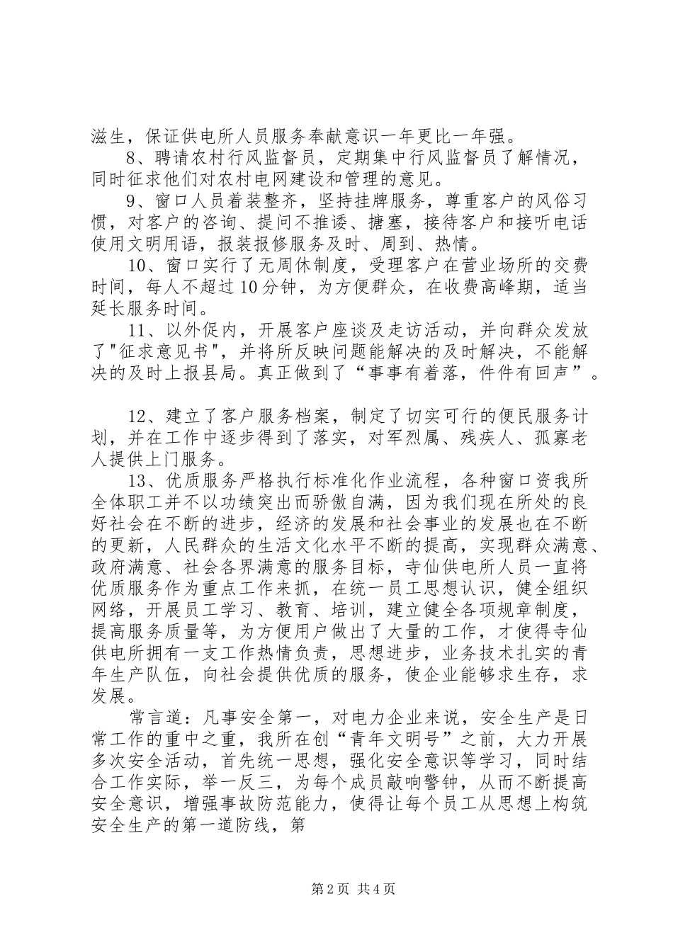 供电所年终总结内容 _第2页