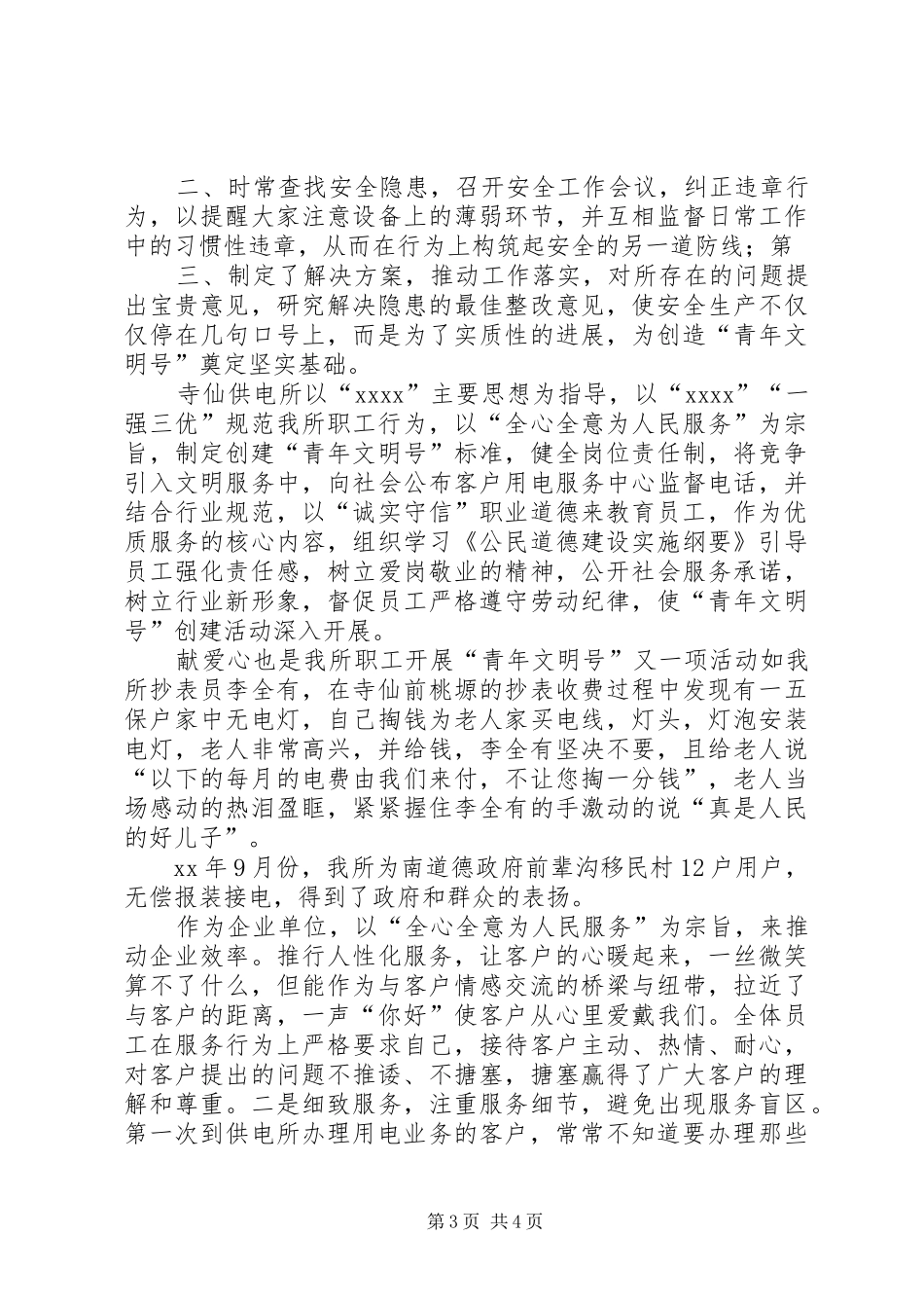 供电所年终总结内容 _第3页
