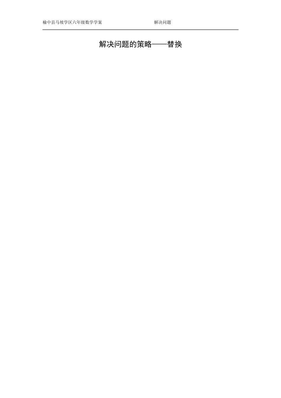 数学导学案样_第1页