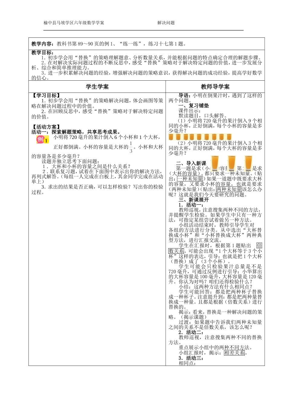 数学导学案样_第2页