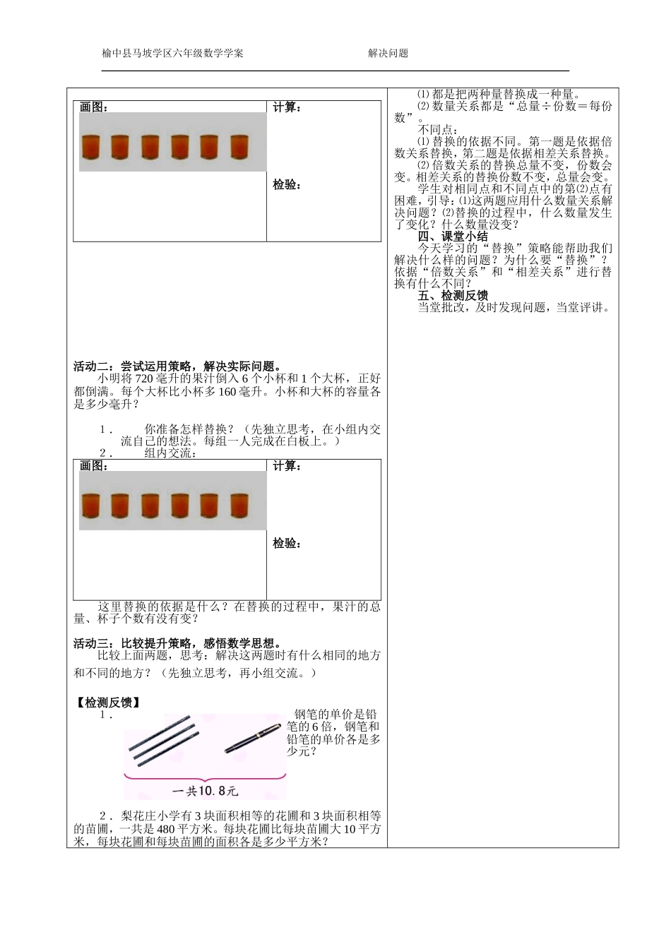 数学导学案样_第3页