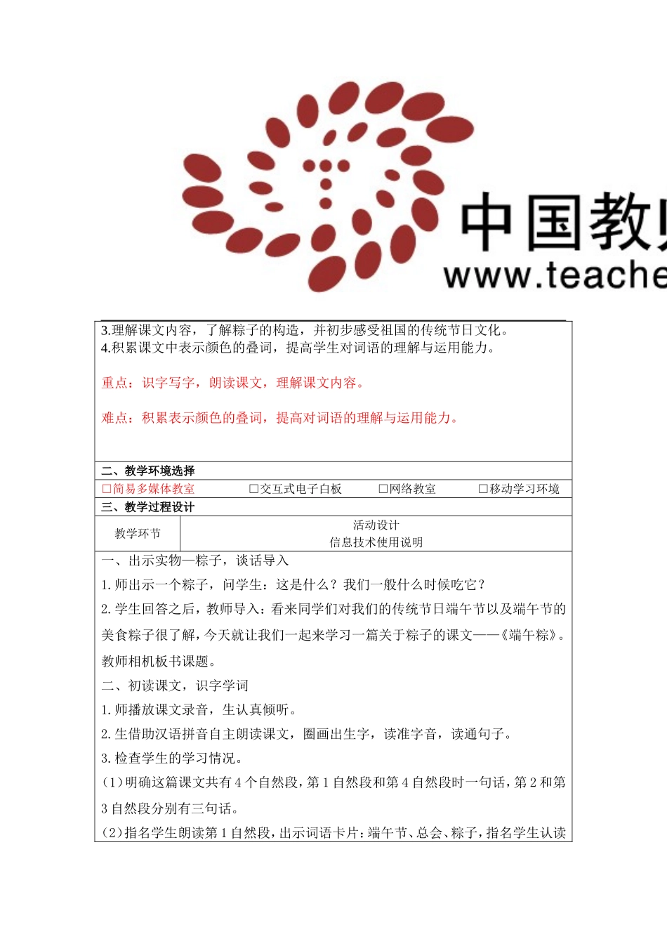 端午粽教学设计_第2页