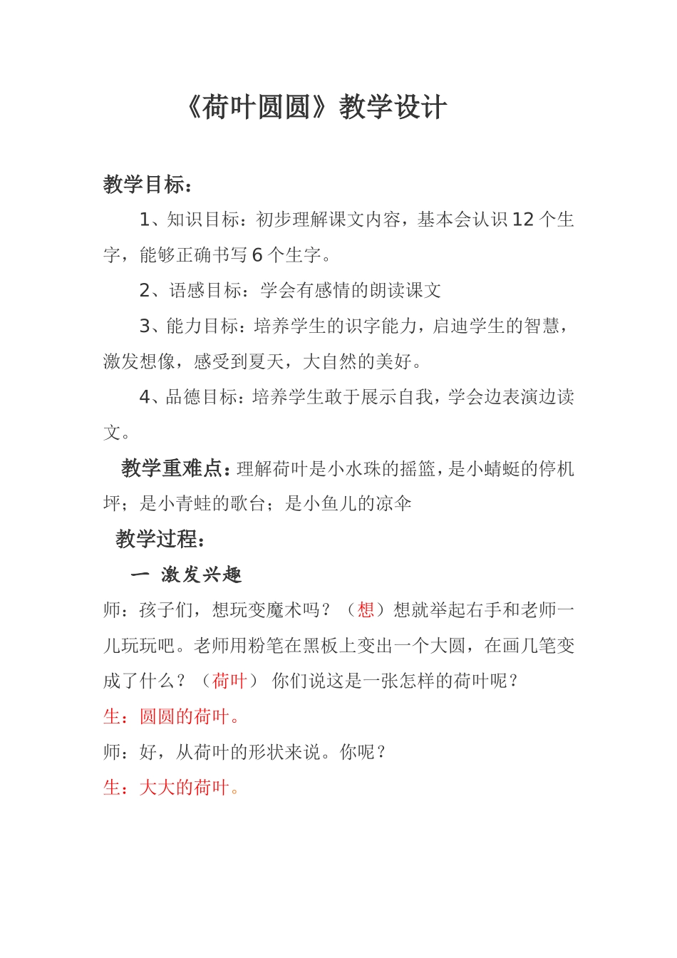 荷叶圆圆 (5)_第1页