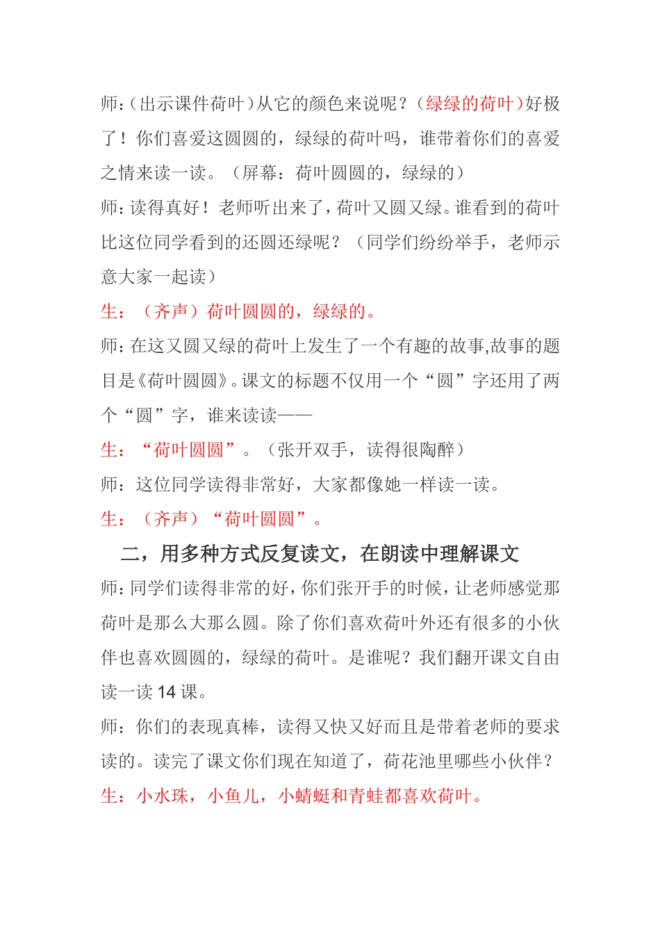 荷叶圆圆 (5)_第2页